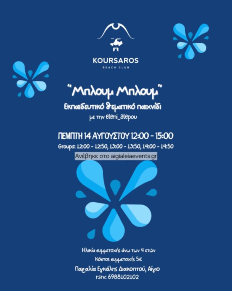 Αφίσα εκδήλωσης στο Κουρσάρο στις 14 Αυγούστου 2025 και ώρα 12:00 - 15:00 με θεματικό παιχνίδι για παιδιά.