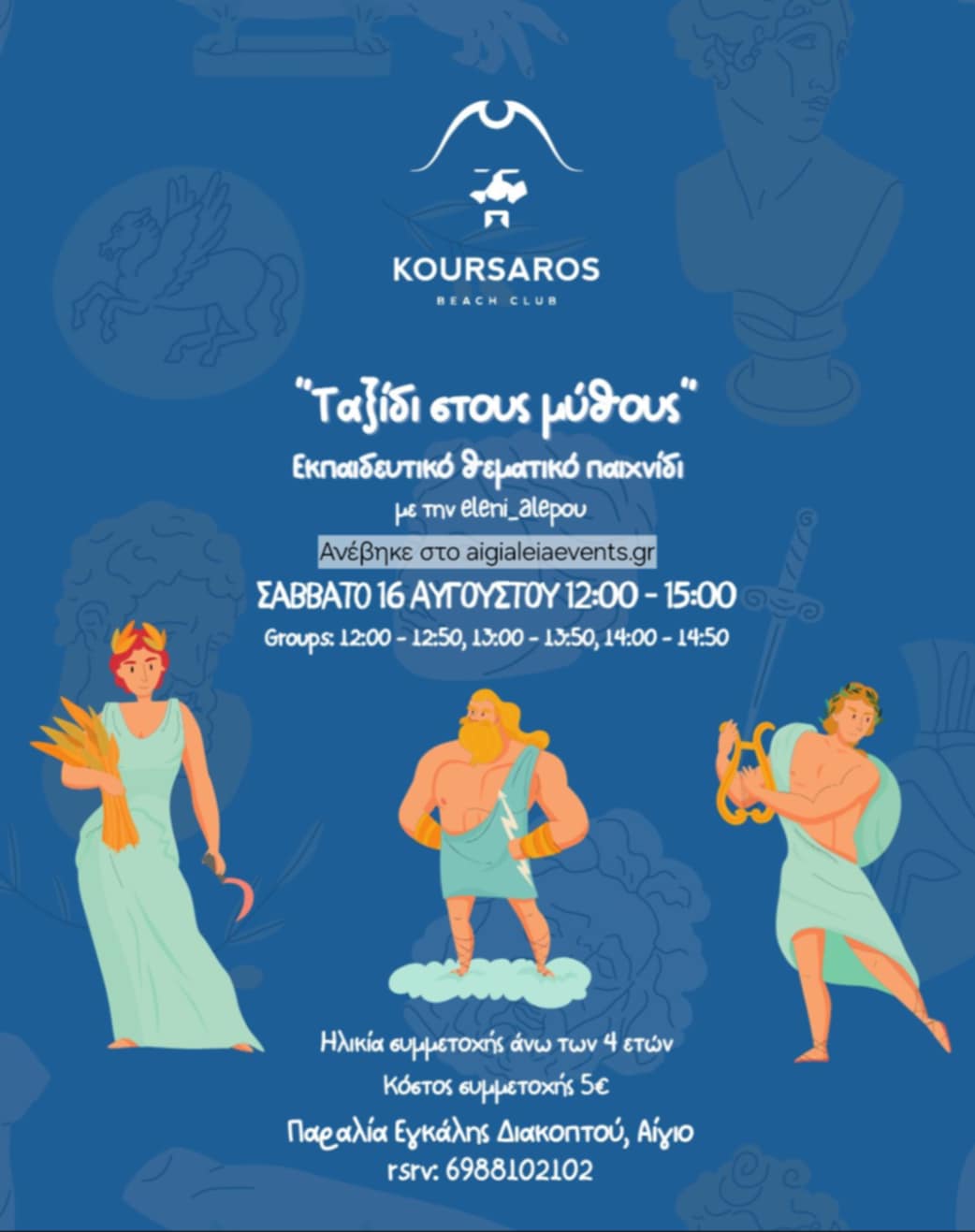 Αφίσα εκδήλωσης στο Κουρσάρο στις 16 Αυγούστου 2025 και ώρα 12:00 - 15:00 με θεματικό παιχνίδι για παιδιά.