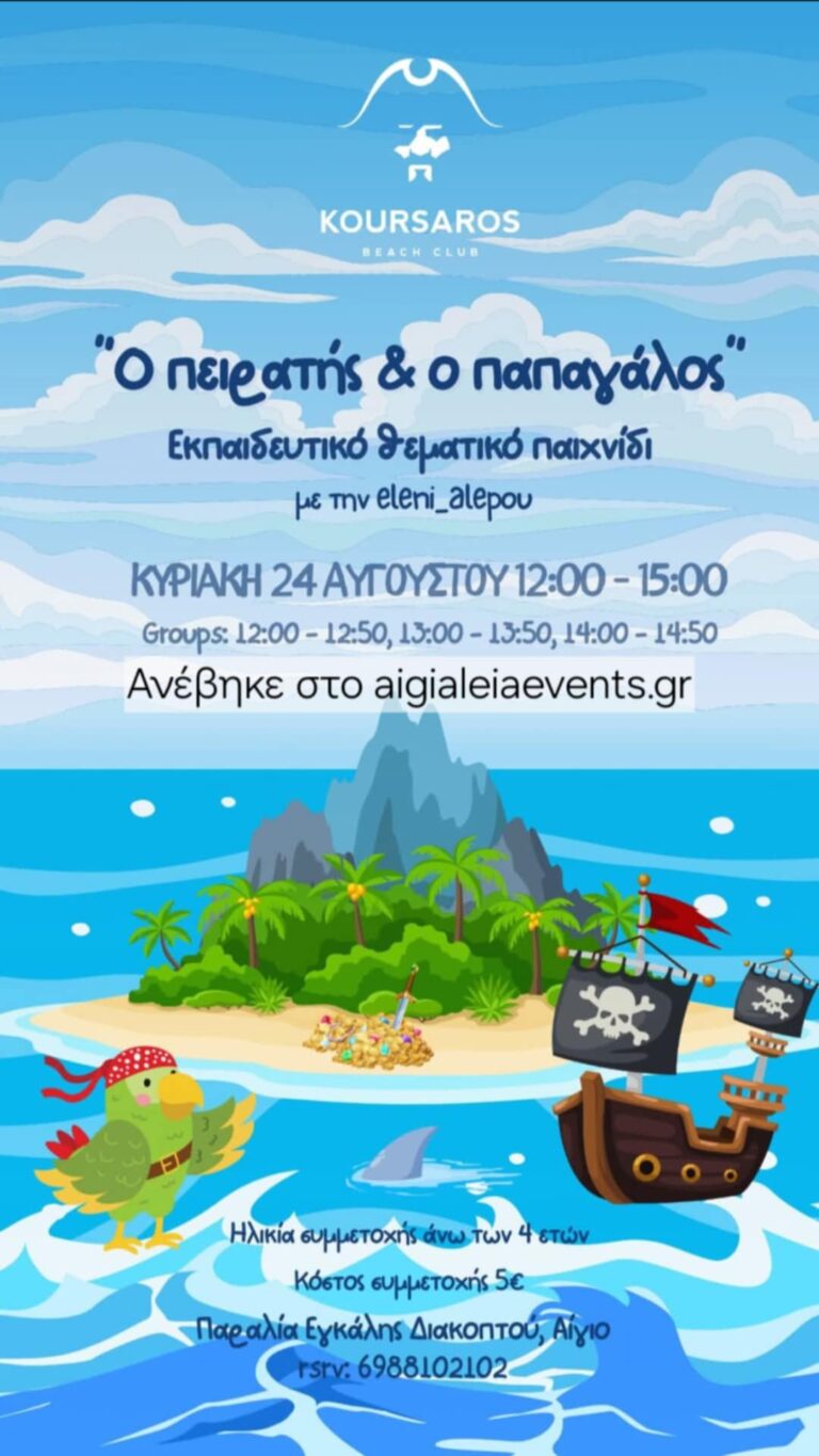 Αφίσα εκδήλωσης στο Κουρσάρο στις 24 Αυγούστου 2025 και ώρα 12:00 - 15:00 με θεματικό παιχνίδι για παιδιά.