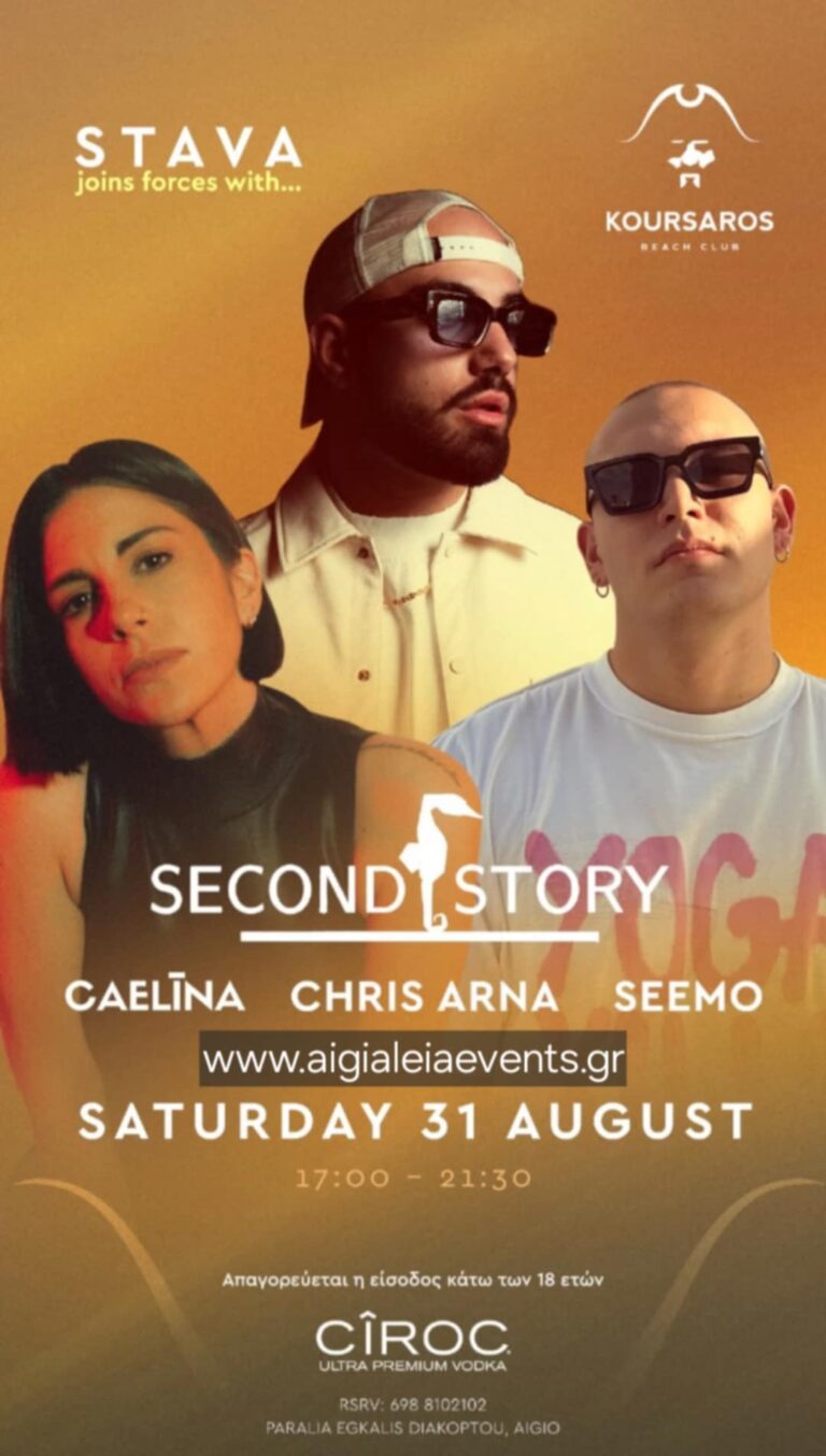 Αφίσα εκδήλωσης στο Κουρσάρο με τους Second Story στις 31 Αυγούστου 2025 και ώρες 17:00 - 21:30.