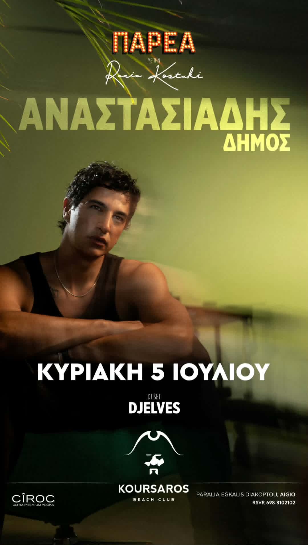 Αφίσα εκδήλωσης στον Κουρσάρο με τον Δήμο Αναστασιάδη σε μια Live εμφάνιση στις 21:00 η ώρα στις 5 Ιουλίου 2026.