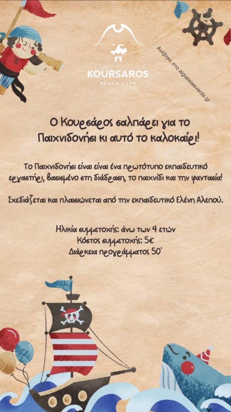 Αφίσα εκδήλωσης στο Κουρσάρο για παιδιά με εκπαιδευτικό εργαστήρι.