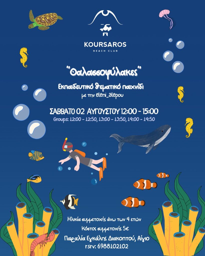 Αφίσα εκδήλωσης από το Κουρσάρο με πρόγραμμα για το εκπαιδευτικό θεματικό παιχνίδι για παιδιά. 2 Αυγούστου 2025.