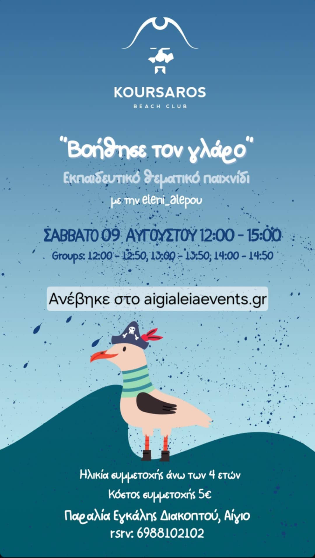 Αφίσα εκδήλωσης από το Κουρσάρο με πρόγραμμα για το εκπαιδευτικό θεματικό παιχνίδι για παιδιά. 9 Αυγούστου 2025.