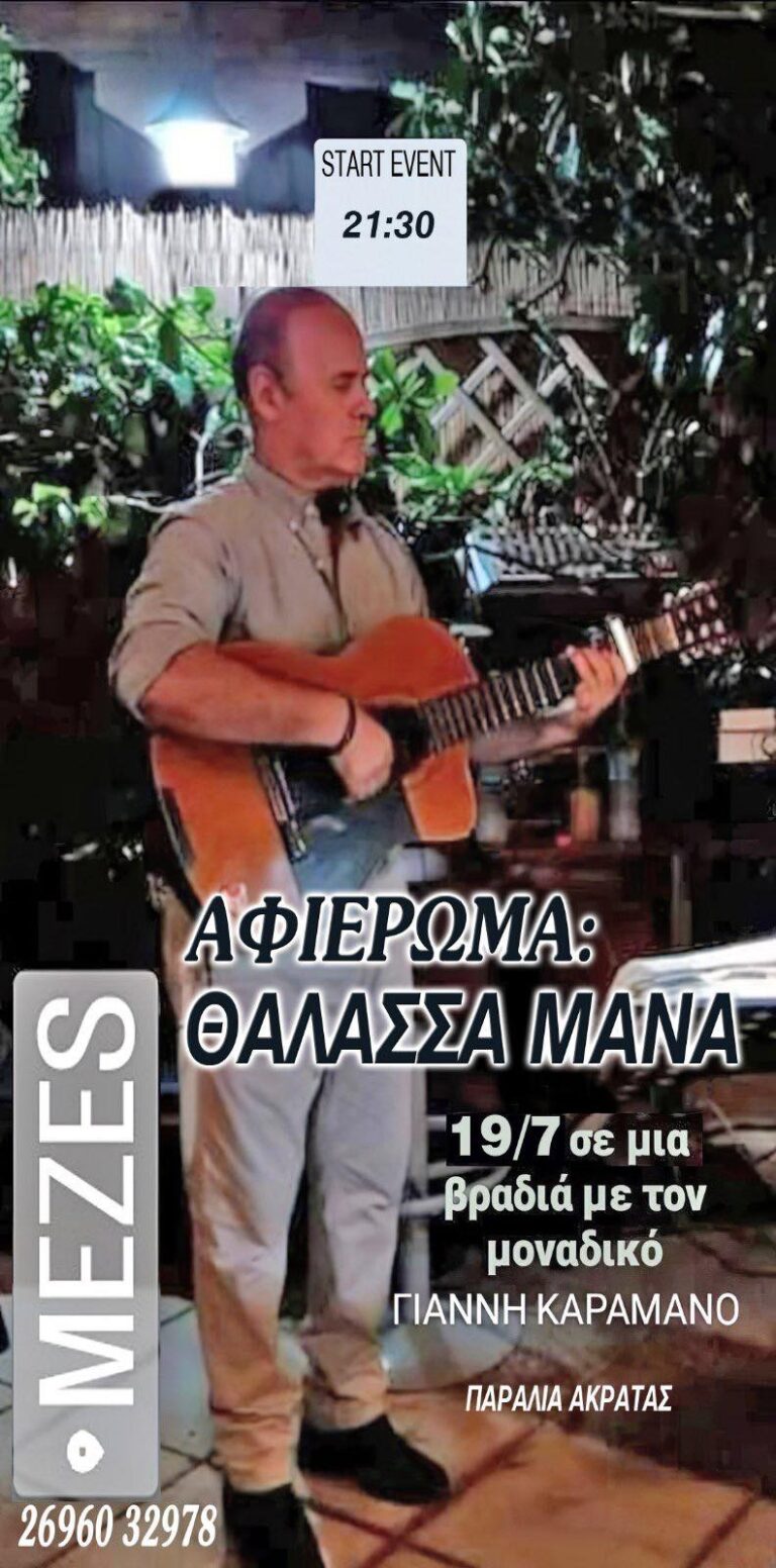 Αφίσα εκδήλωσης στο Meze στις 19 Ιουλίου με ζωντανή μουσική και ώρα 21:30.