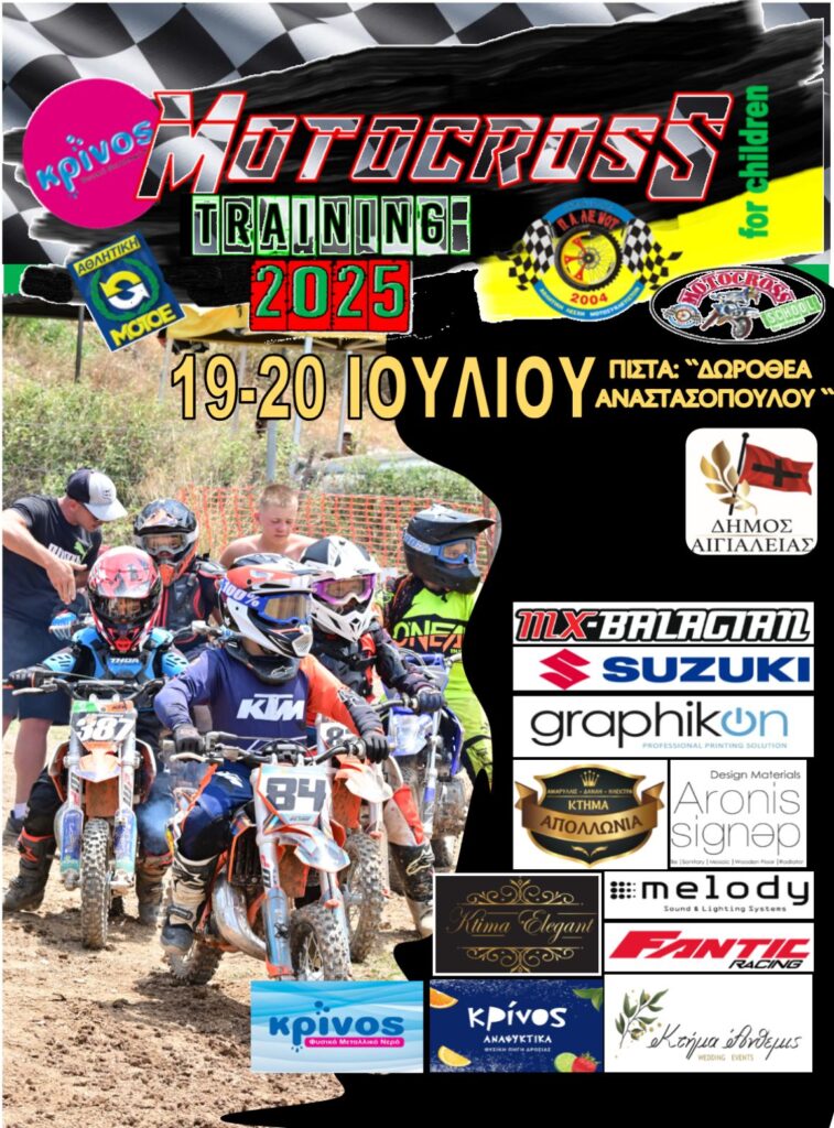 Αφίσα εκδήλωσης από το ΠΑ.ΛΕ.ΜΟΤ stiw 19-20 Ioul;ioy 2025 με motocross trainig.