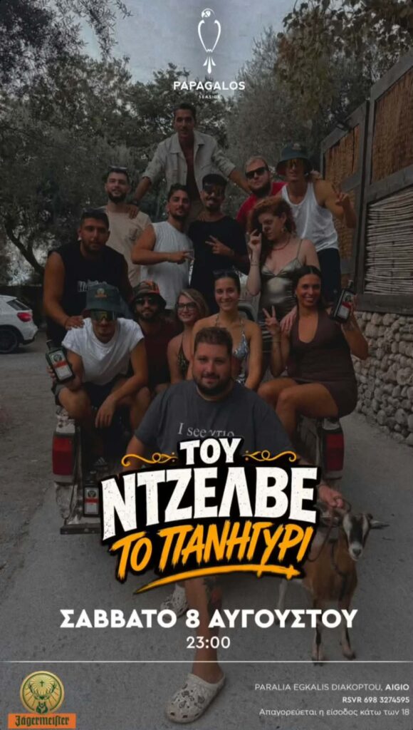 Αφίσα εκδήλωσης στο Papagalos στις 8 Αυγούστου 2026 και ώρα 23:00 με Του Ντζελβέ το Πανηγύρι.