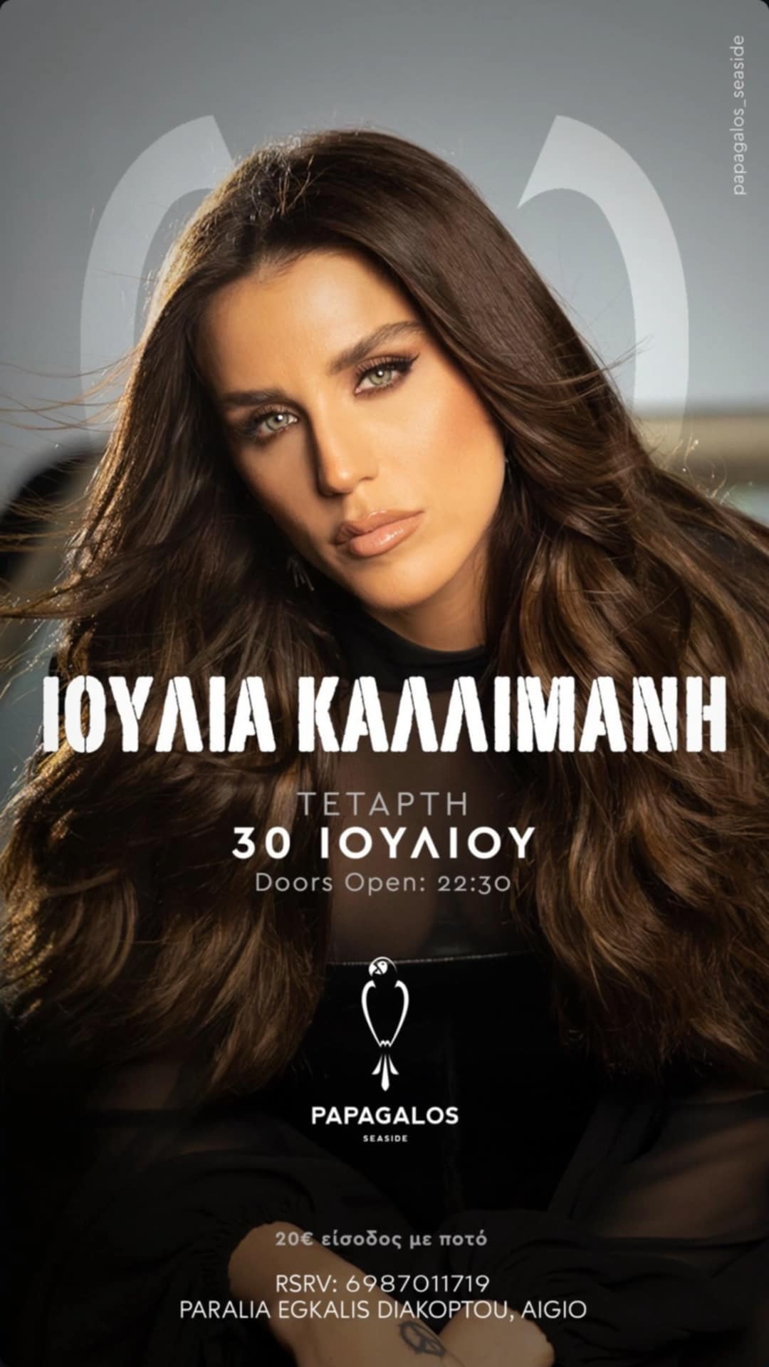 Αφίσα εκδήλωσης στον Papagalos με την Ιουλία Καλλιμάνη στις 30 Ιουλίου και ώρα 22:30.