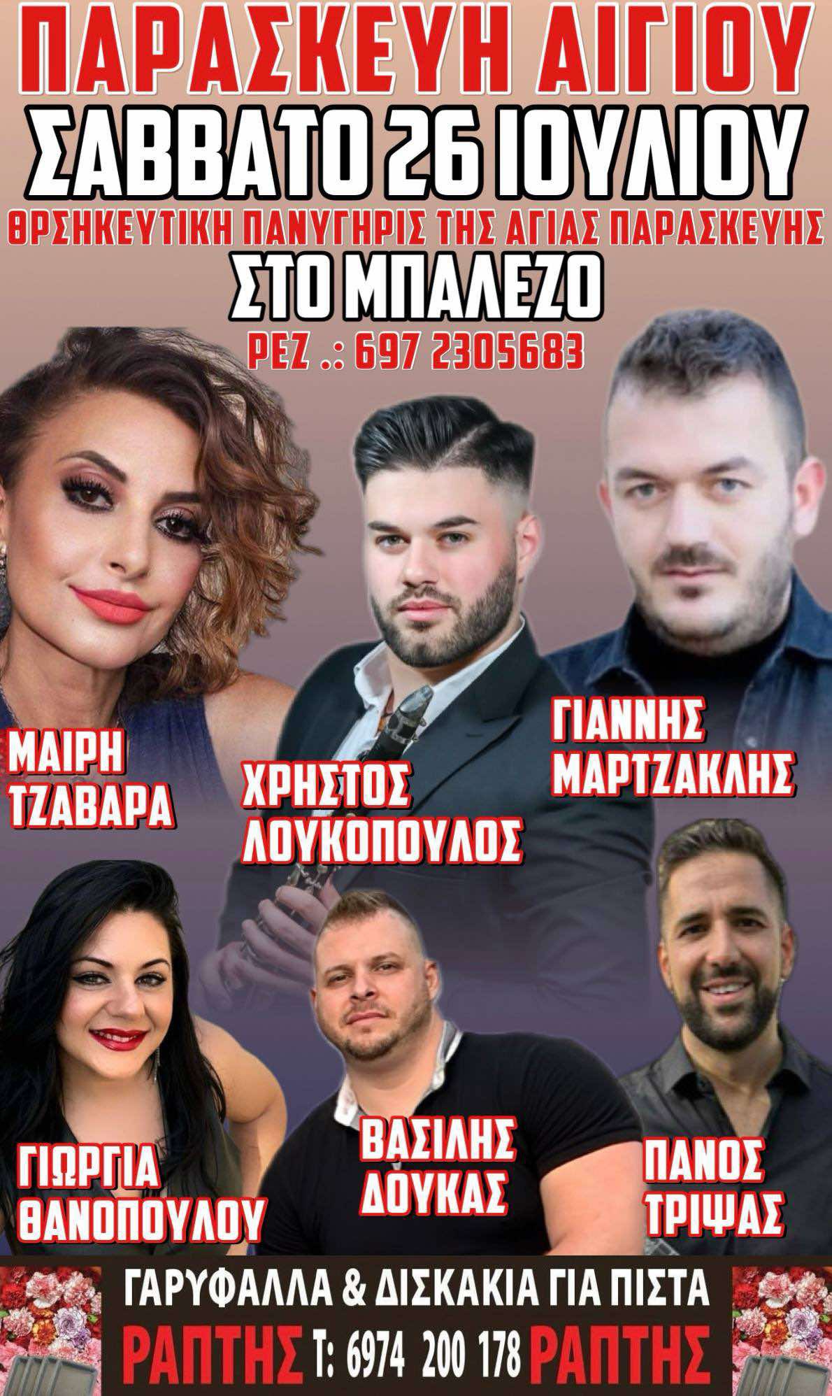 Αφίσα εκδήλωσης στη Παρασκευή Αιγίου στο Μπαλέζο στις 26 Ιουλίου 2025 με θρησκευτική πανήγυρις της Αγίας Παρασκευής.