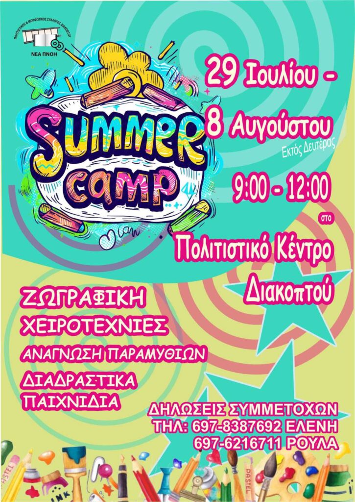 Αφίσα εκδήλωσης από τον πολιτιστικό σύλλογο Διακοπτού "Νέα Πνοή" με Summer Camp για παιδιά, 29 Ιουλίου με 8 Αυγούστου.