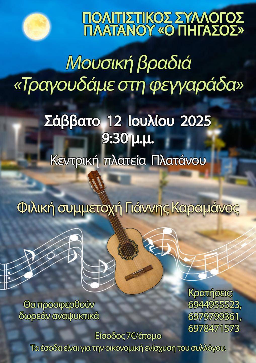 Αφίσα εκδήλωσης του πολιτιστικού συλλόγου Πλατάνου "Ο Πήγασος" με μουσική βραδιά "Ταγουδάμε στη φεγγαράδα". 12 Ιουλίου 2025 και ώρα 21:30 στην κεντρική πλατεία Πλατάνου.