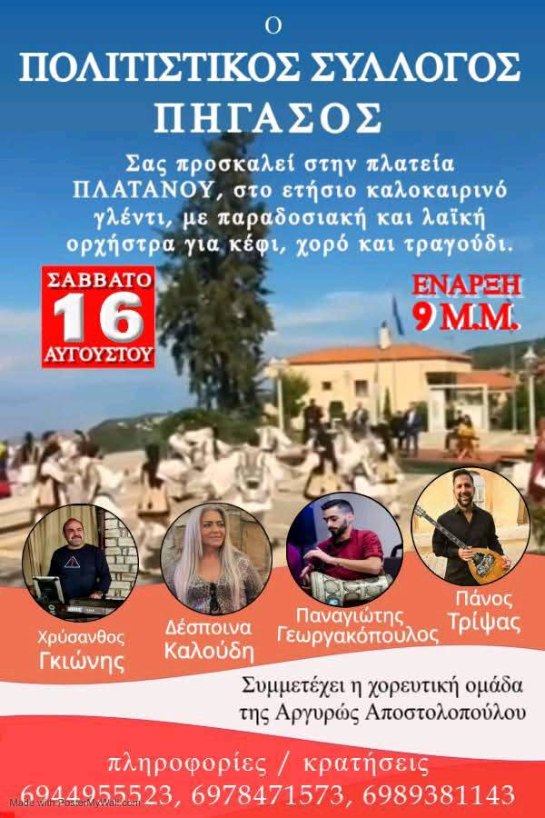 Αφίσα εκδήλωσης στο Πλάτανο από τον πολιτιστικό σύλλογο "Πήγασος" στις 16 Αυγούστου 2025 και ώρα 21:00 με παραδοσιακή - λαϊκή ορχήστρα για το ετήσιο καλοκαιρινό γλέντι.