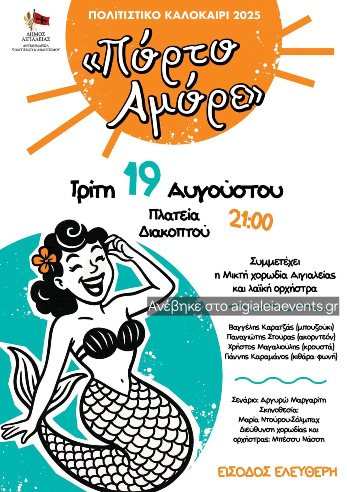 Αφίσα εκδήλωσης στη πλατεία Διακοπτού με μουσικοθεατρική παράσταση στις 19 Αυγούστου 2025 και ώρα 21:00.