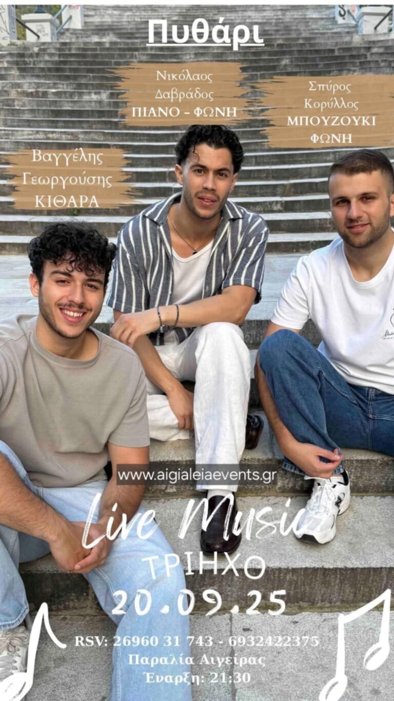 Αφίσα εκδήλωσης στο Πυθάρι στις 20 Σεπτεμβρίου 2025 με live Μουσική από τους Τρίηχο.