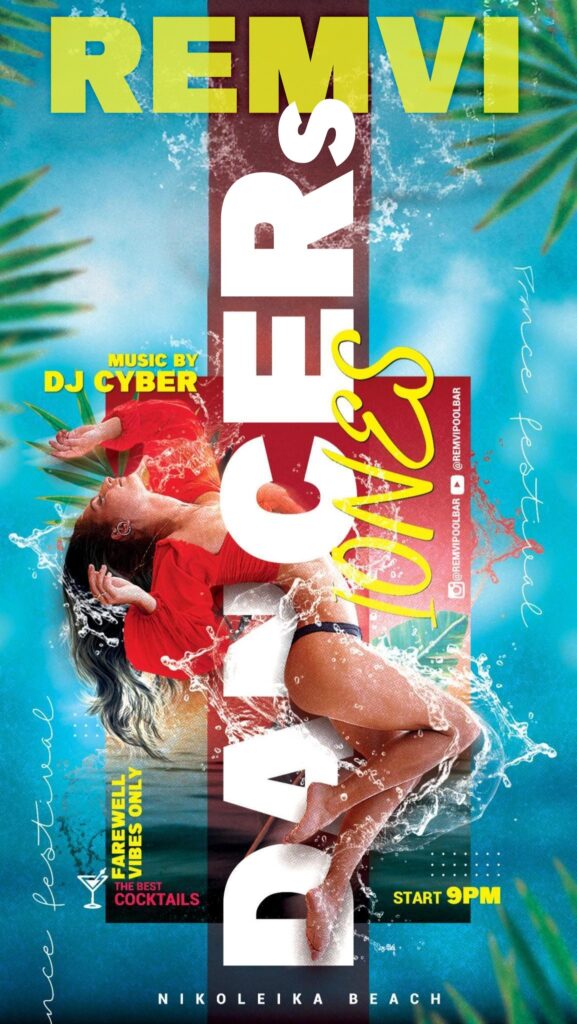 Αφίσα εκδήλωσης στη Ρέμβη στις 7 Ιουλίου 2025 και ώρα 21:00 με Dj Cyber και τους χορευτές από τους Ίωνες για αποχαιρετιστήριο πάρτι.