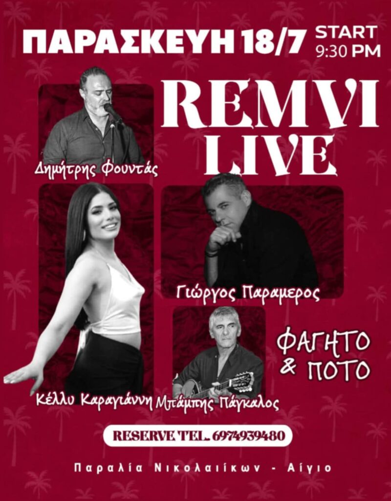 Αφίσα εκδήλωσης στη Ρέμβη με live μουσική στις 18 Ιουλίου 2025 και ώρα 21:30.