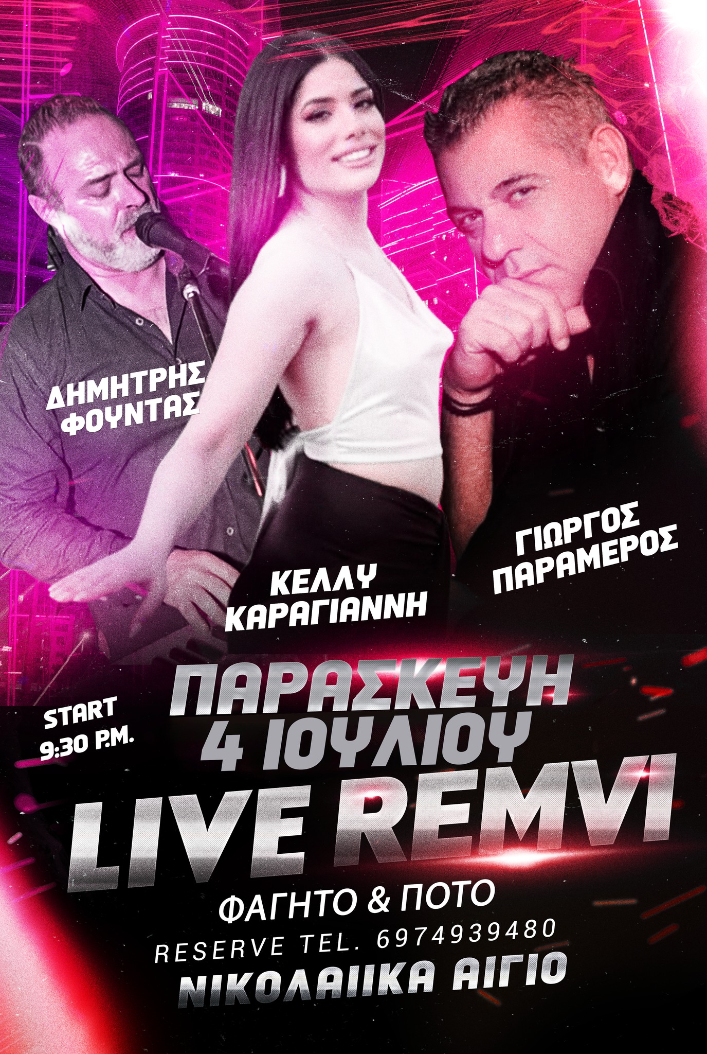 Αφίσα εκδήλωσης με ζωντανή μουσική στη Ρέμβη στις 4 Ιουλίου και ώρα 21:30.