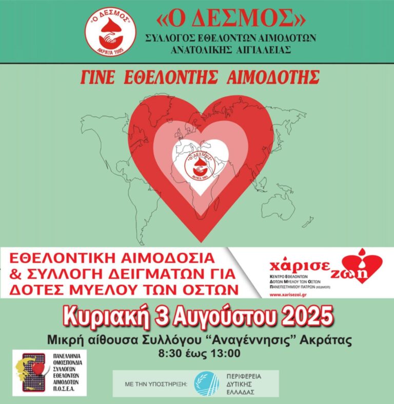 Αφίσα για εθελοντική αιμοδοσία στην Ακράτα από τον σύλλογο "Δεσμός" στις 3 Αυγούστου και ώρα 8:30 - 13:00.
