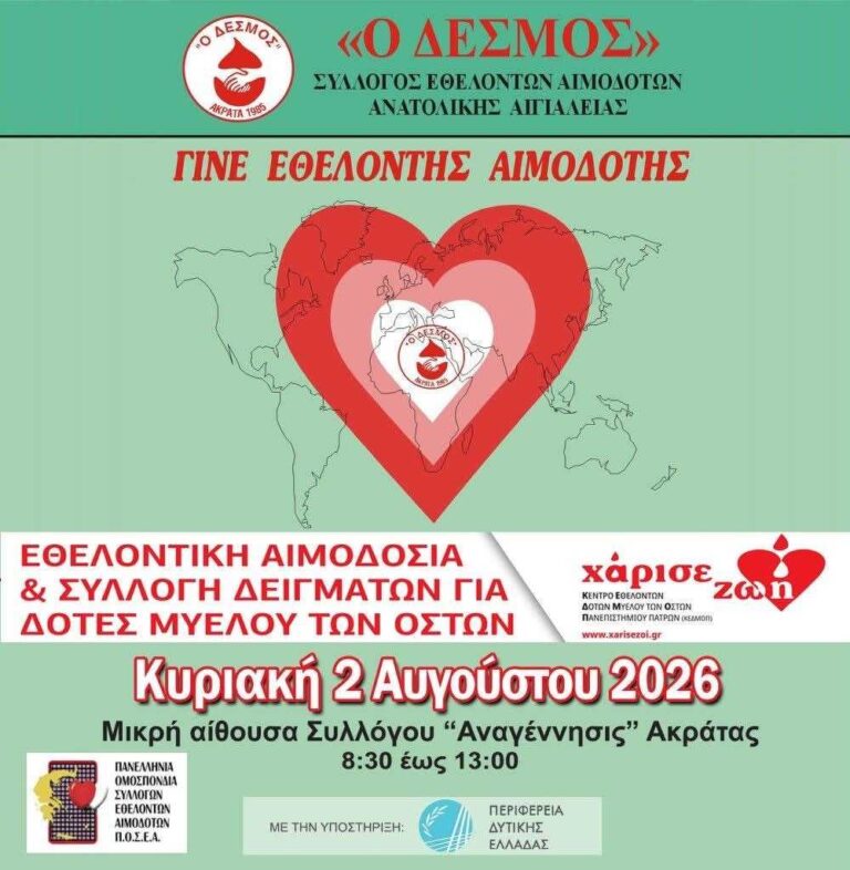 Αφίσα για εθελοντική αιμοδοσία στην Ακράτα από τον σύλλογο "Δεσμός" στις 2 Αυγούστου 2026 και ώρα 8:30 - 13:00.