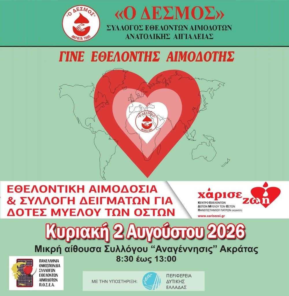Αφίσα για εθελοντική αιμοδοσία στην Ακράτα από τον σύλλογο "Δεσμός" στις 2 Αυγούστου 2026 και ώρα 8:30 - 13:00.