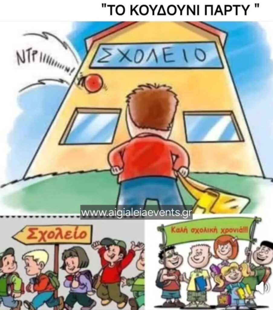 Αφίσα εκδήλωσης από τον εκπολιτιστικό σύλλογο Μελισσίων "Η Μέλισσα" στις 7 Σεπτεμβρίου 2025 στο σχολείο του χωριού με πάρτι και τίτλο "Το κουδούνι πάρτι" στις 19:00.