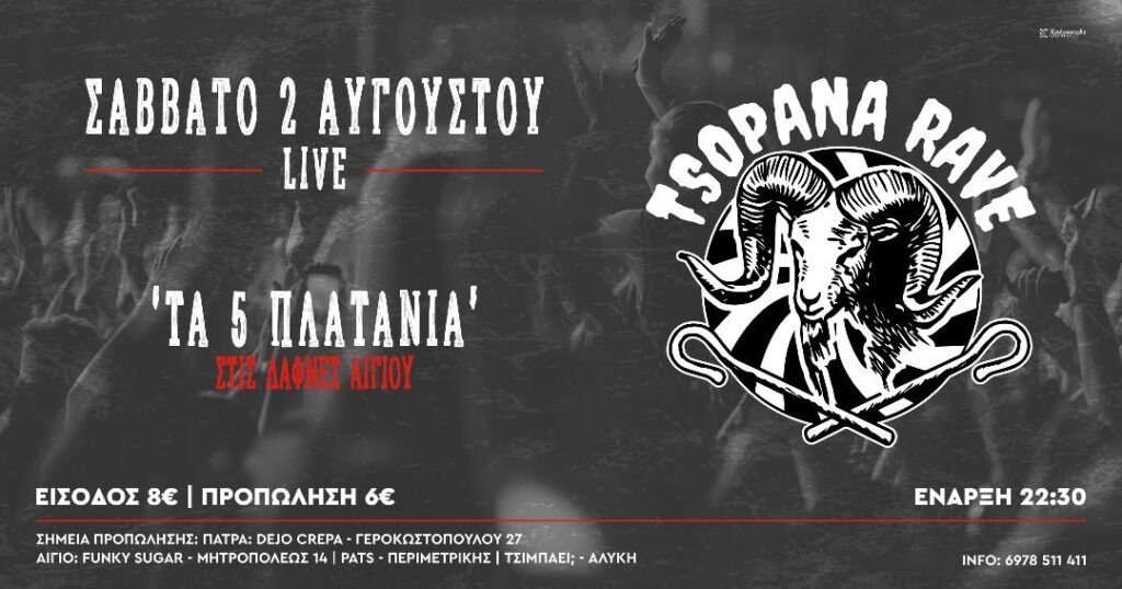 Αφίσα εκδήλωσης στις Δάφνες Αιγίου με TSOPANA RAVE - ROCK N' ROLL ΠΑΝΗΓΥΡΙ στις 2 Αυγούστου 2025 και ώρα 22:30.