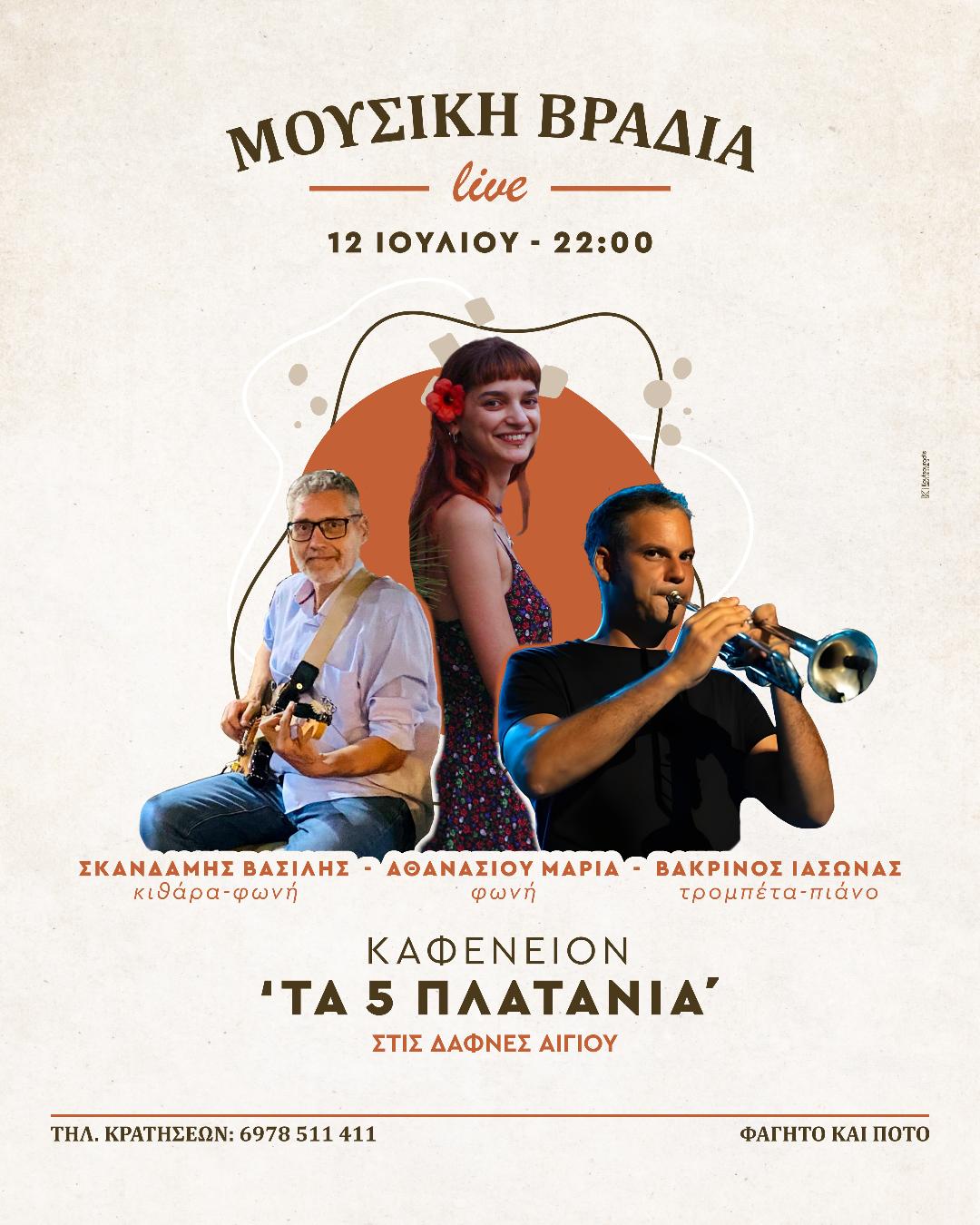 Αφίσα εκδήλωσης στις Δάφνες Αιγίου "Τα 4 πλατάνια" στις 12 Ιουλίου 2025 με μουσική βραδιά.