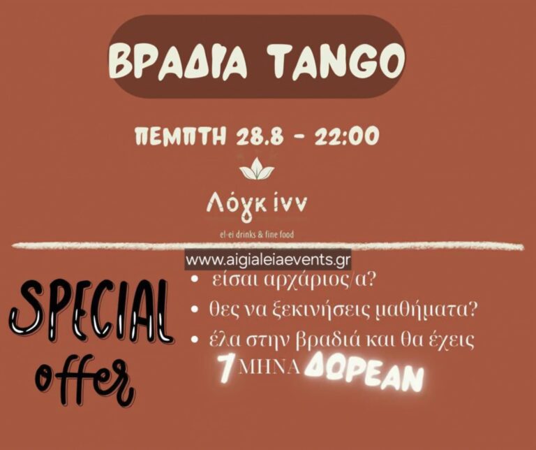 Αφίσα εκδήλωσης με βραδιά Tango στο Λογγ ιν στο Λόγγο στις 28 Αυγούστου 2025.