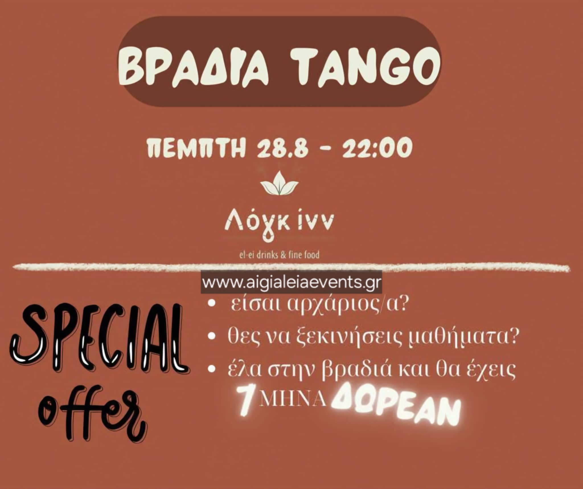 Αφίσα εκδήλωσης με βραδιά Tango στο Λογγ ιν στο Λόγγο στις 28 Αυγούστου 2025.