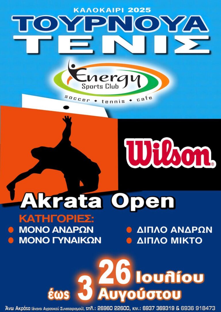 Αφίσα εκδήλωσης με τουρνουά τέννις στην Ακράτα στις 26 Ιουλίου - 3 Αυγούστου 2025.