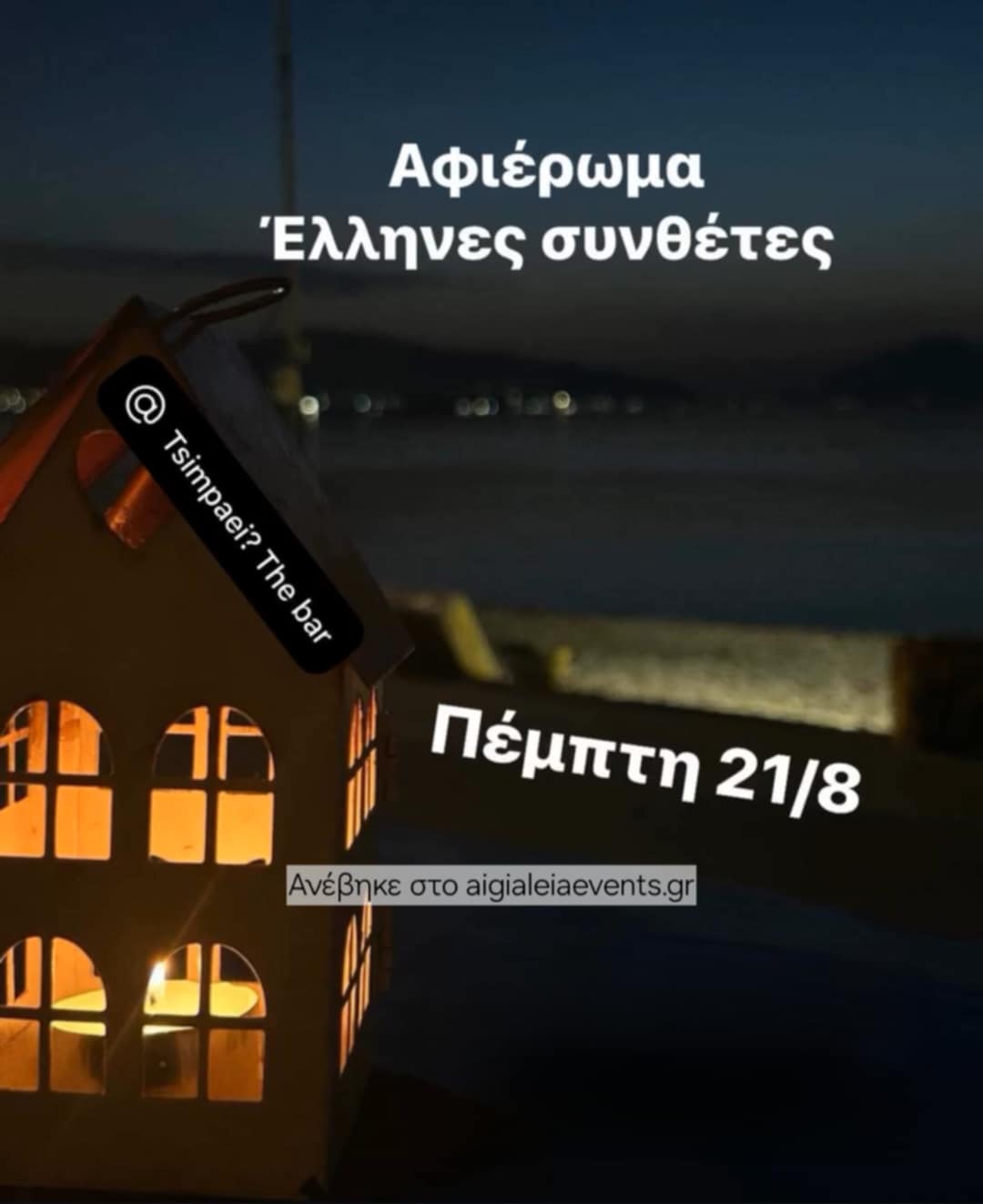 Αφίσα εκδήλωσης στις 21 Αυγούστου 2025 με αφιέρωμα στους Έλληνες συνθέτες.