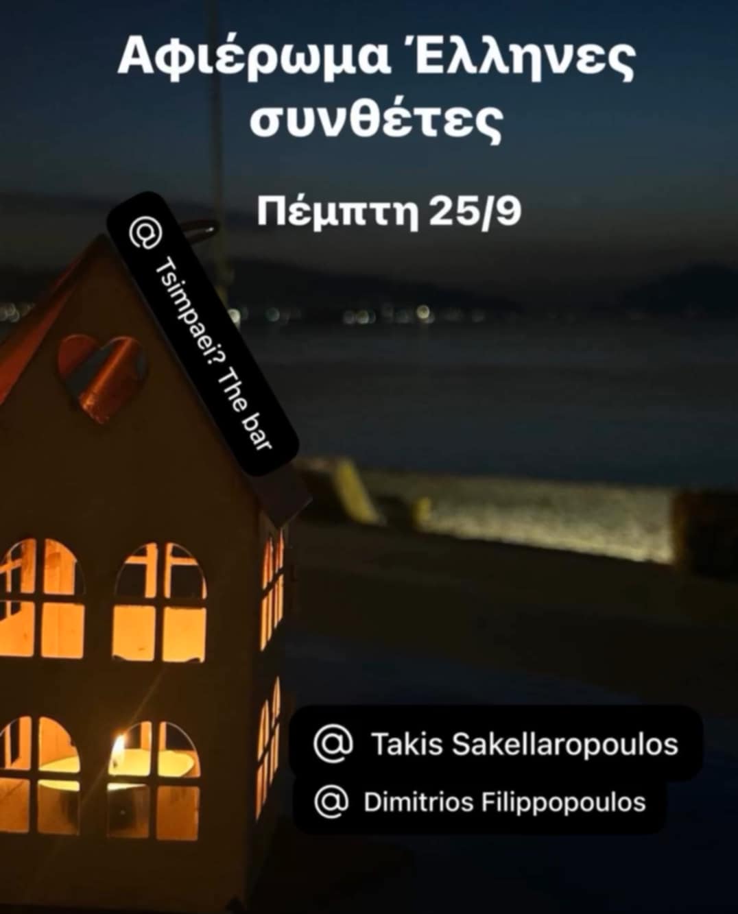 Αφίσα εκδήλωσης στις 25 Σεπτεμβρίου 2025 με αφιέρωμα στους Έλληνες συνθέτες.