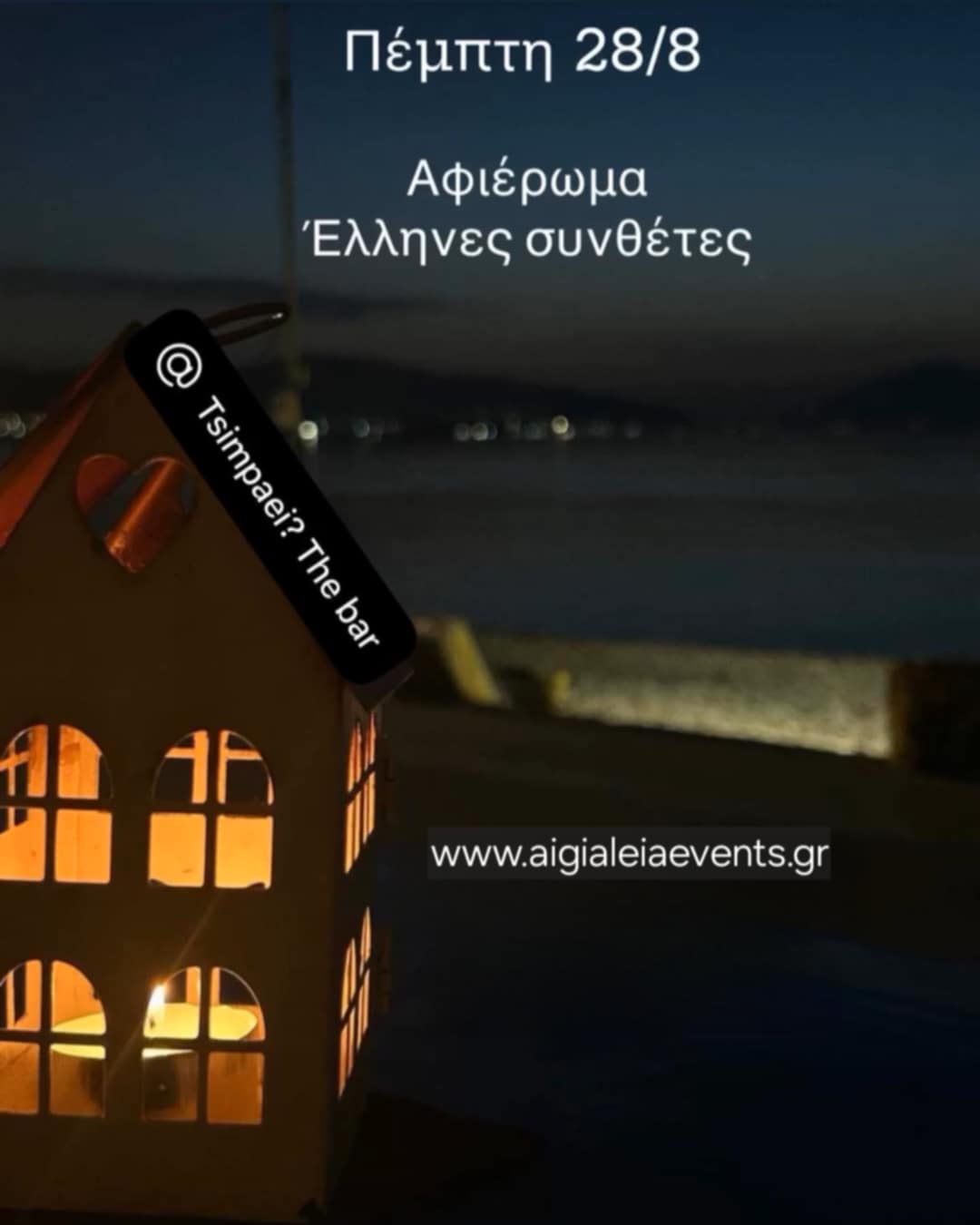 Αφίσα εκδήλωσης στις 28 Αυγούστου 2025 με αφιέρωμα στους Έλληνες συνθέτες.