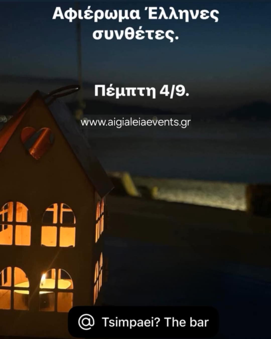 Αφίσα εκδήλωσης στις 4 Σεπτεμβρίου 2025 με αφιέρωμα στους Έλληνες συνθέτες.