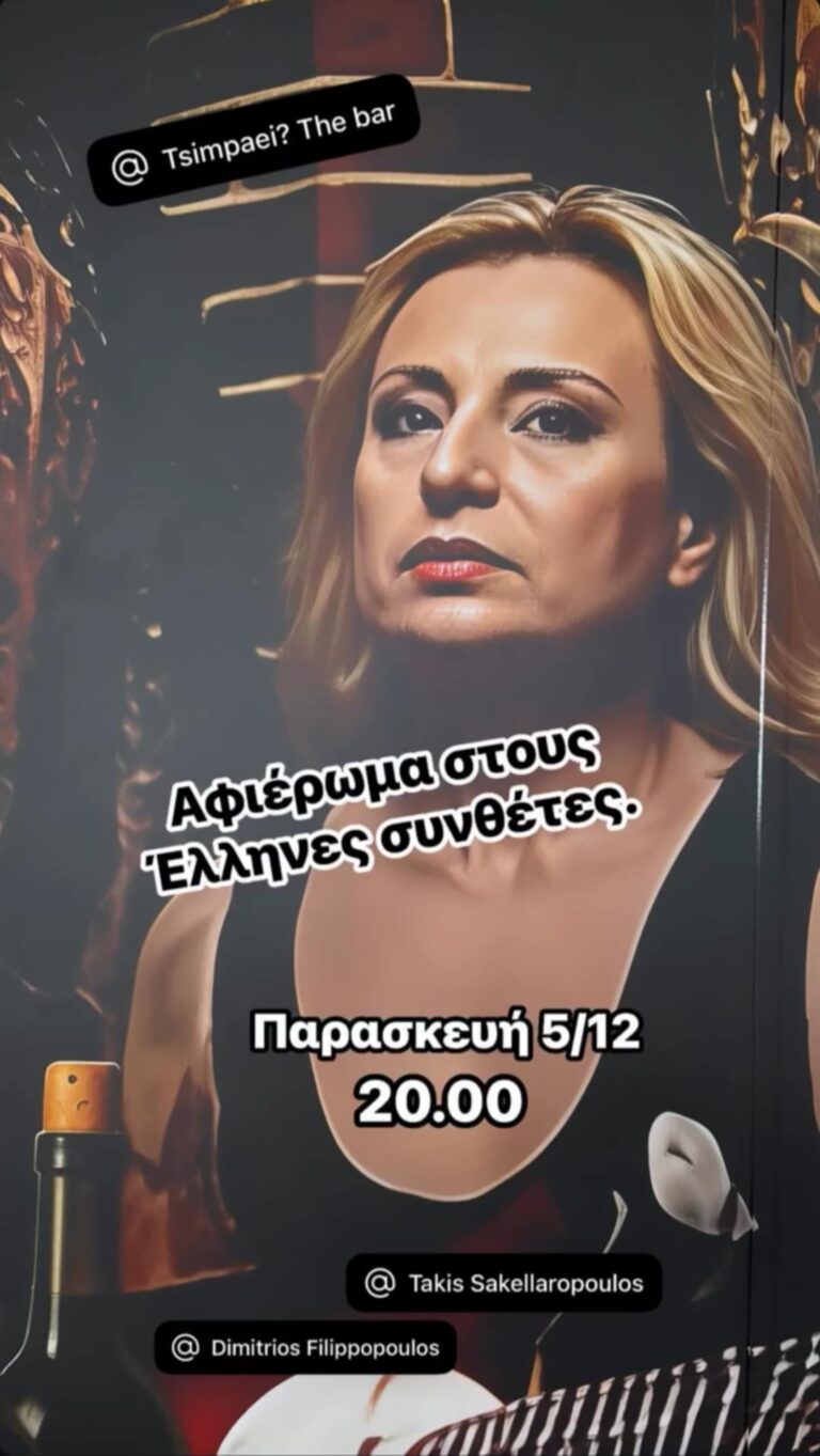 Αφιέρωμα στους Έλληνες Συνθέτες στο Τσιμπάει