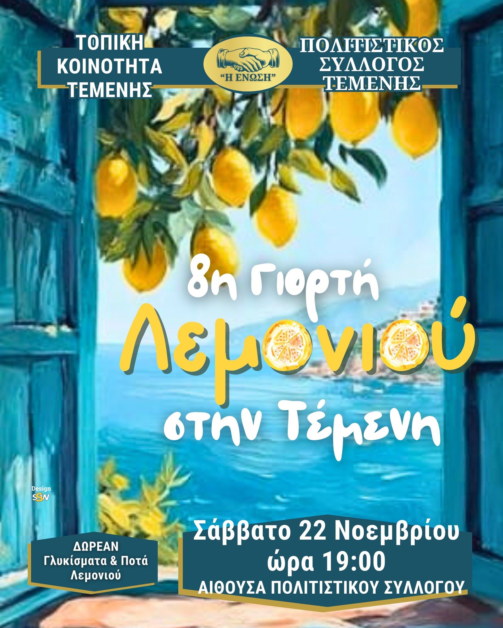 Αφίσα εκδήλωσης με την 8η Γιορτή Τέμενης στις 22 Νοεμβρίου 2025 και ώρα 19:00 στην αίθουσα του πολιτιστικού συλλόγου.