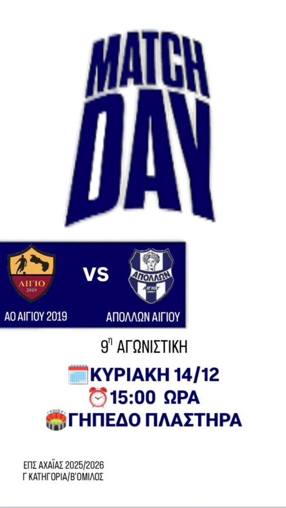 Αφίσα ποδοσφαιρικού αγώνα του Αθλητικού Ομίλου Αιγίου 2019 εναντίον του Απόλλων Αιγίου στις 14 Δεκεμβρίου 2025 και ώρα 15:00 στο Γήπεδο Πλαστήρα.