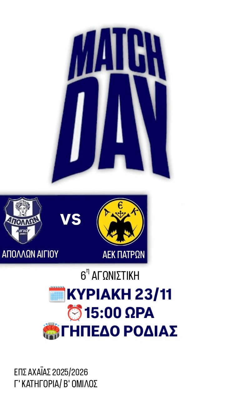 Αφίσα ποδοσφαιρικού αγώνα του Απόλλων Αιγίου εναντίον της Α.Ε.Κ. Πατρών στις 23 Νοεμβρίου 2025 και ώρα 15:00 στο Γήπεδο Ροδιάς.