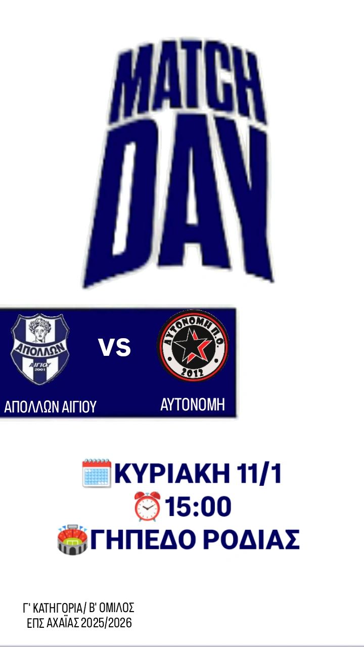 Αφίσα ποδοσφαιρικού αγώνα του Απόλλων Αιγίου εναντίον της Αυτόνομης στις 11 Ιανουαρίου 2026 και ώρα 15:00 στο Γήπεδο Ροδιάς.