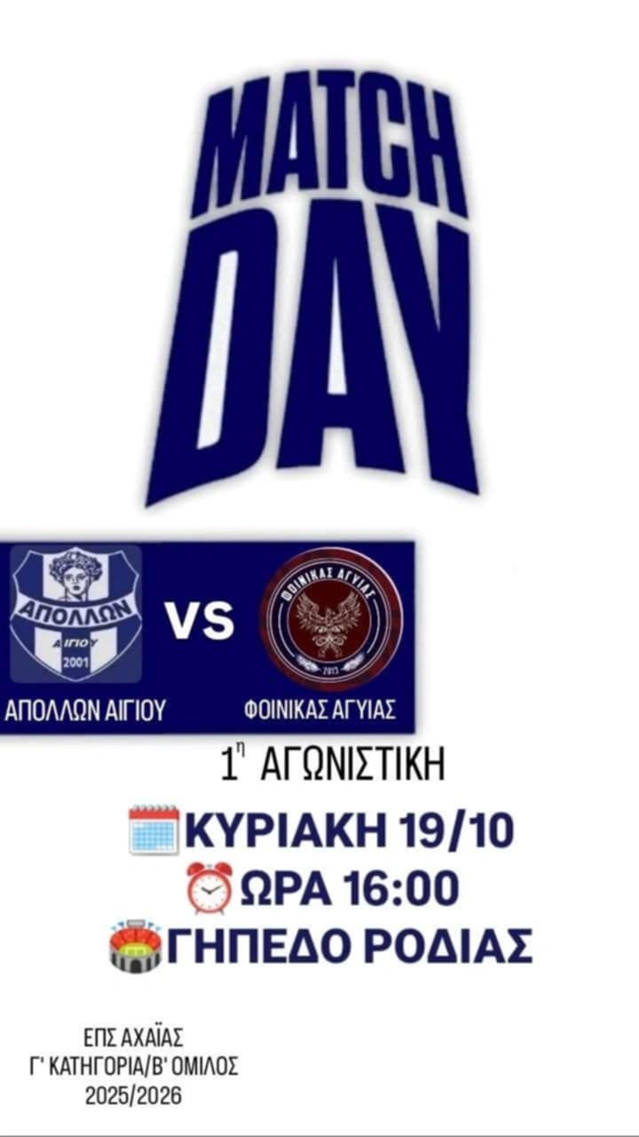 Αφίσα ποδοσφαιρικού αγώνα του Απόλλων Αιγίου εναντίον του Φοίνικα Αγυιάς στις 19 Οκτώβρη 2025 και ώρα 16:00 στο Γήπεδο Ροδιάς.