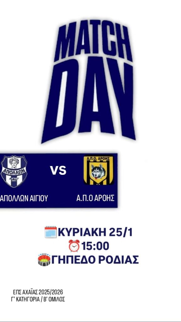 Αφίσα ποδοσφαιρικού αγώνα του Απόλλων Αιγίου εναντίον της ΑΡΟΗΣ Α.Π.Ο στις 25 Ιανουαρίου 2026 και ώρα 15:00 στο Γήπεδο Ροδιάς.