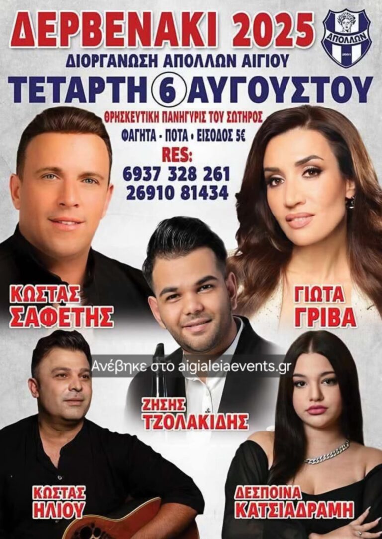 Αφίσα εκδήλωσης για θρησκευτική πανήγυρις στο Δερβενάκι από τον Α.Ο Απόλλων Αιγίου 2001 στις 6 Αυγούστου 2025.