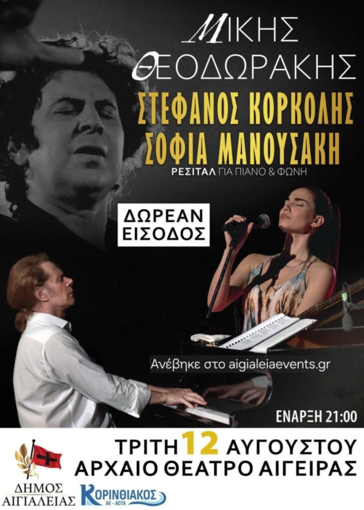 Αφίσα εκδήλωσης από τον Δήμο Αιγιαλείας στο Αρχαίο θέατρο Αιγείρας στις 12 Αυγούστου και ώρα 21:00 με ρεσιτάλ πιάνου από τον Στέφανο Κορκολή και φωνή την Σοφία Μανουσάκη αφιερωμένη στον Μίκη Θεοδωράκι. Είσοδος ελεύθερη.
