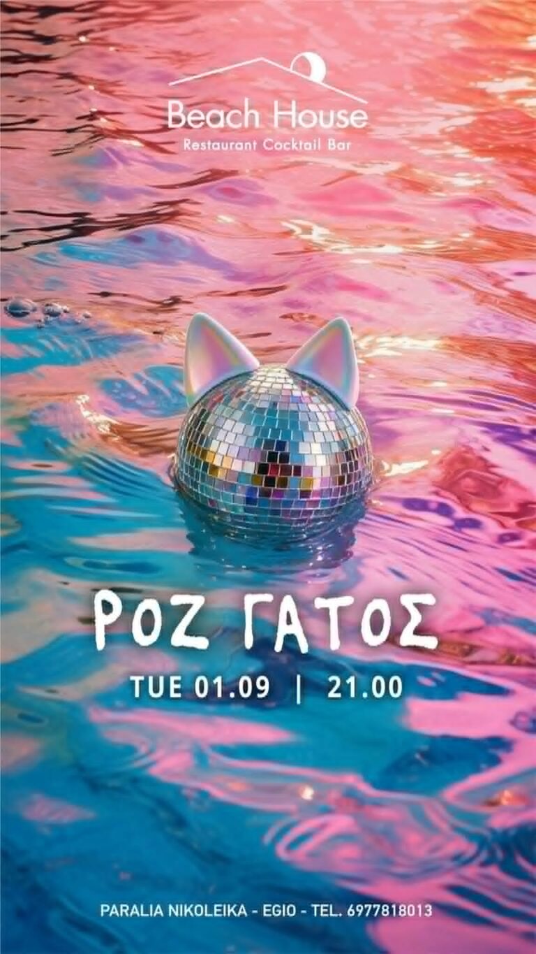 Αφίσα εκδήλωσης με τον Ροζ Γάτο στο Beach House στη 1 Σεπτεμβρίου 2026 και ώρα 21:00.