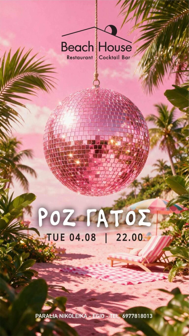 Αφίσα εκδήλωσης με τον Ροζ Γάτο στο Beach House στις 4 Αυγούστου 2026 και ώρα 22:00.
