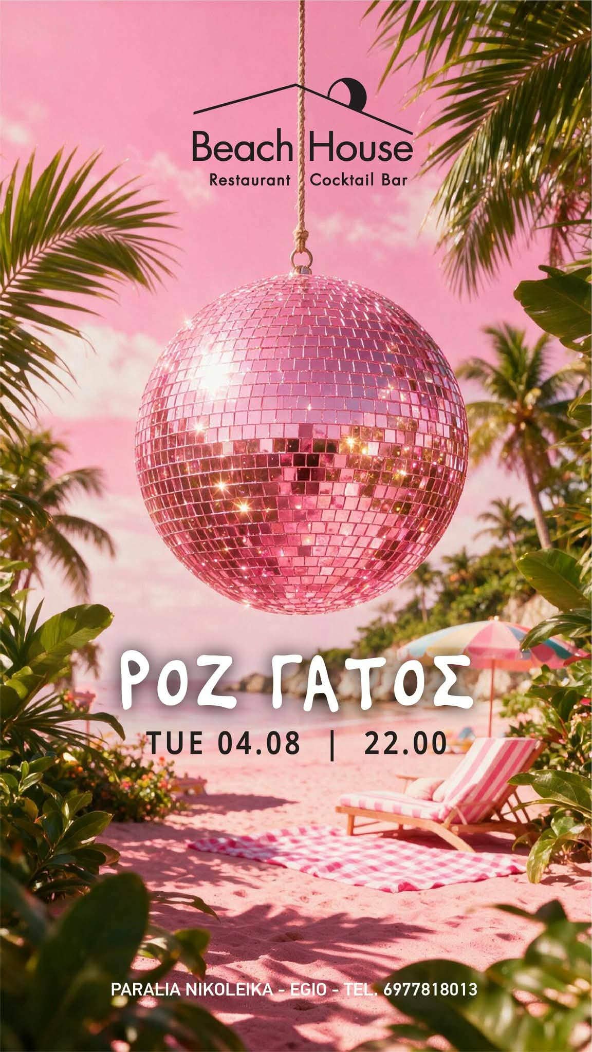 Αφίσα εκδήλωσης με τον Ροζ Γάτο στο Beach House στις 4 Αυγούστου 2026 και ώρα 22:00.