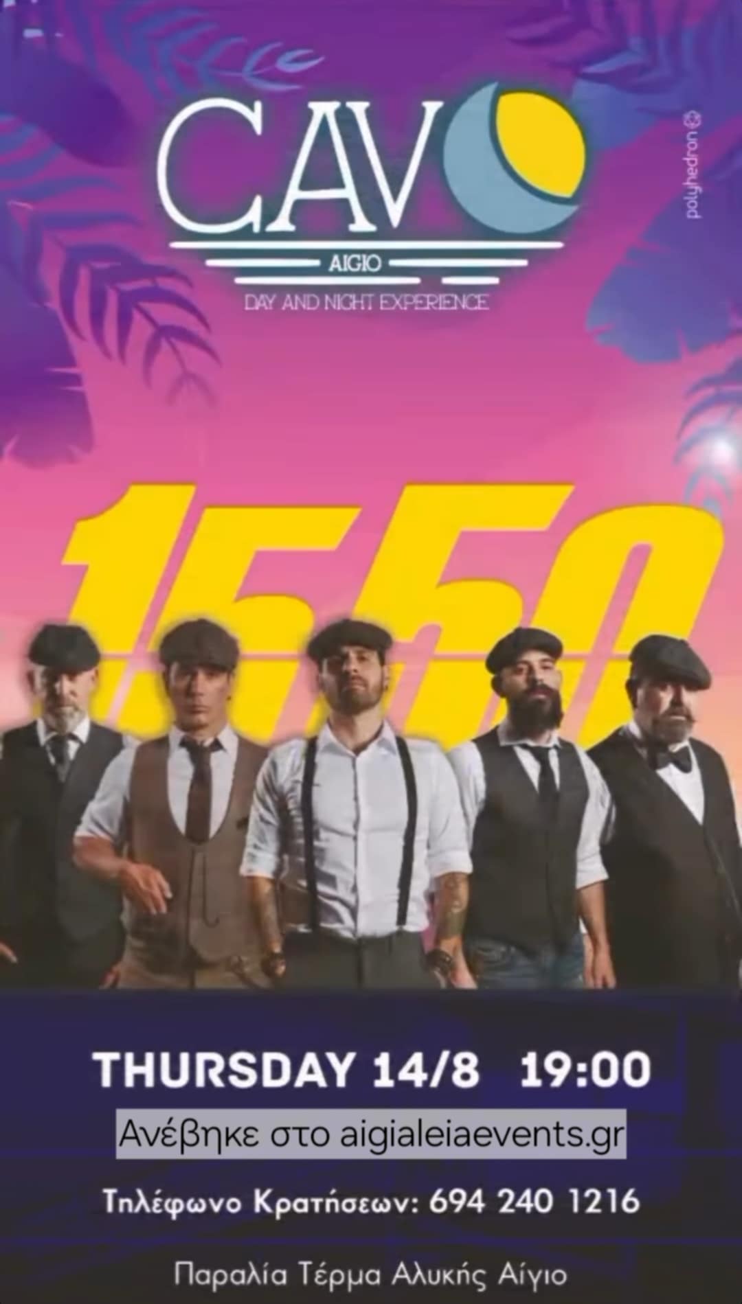 Αφίσα εκδήλωσης στο Cavo στις 14 Αυγούστου 2025 και ώρα 19:00 με live εμφάνιση των 1550.