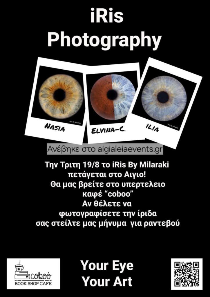 Αφίσα εκδήλωσης με φωτογράφηση της ίριδας του ματιού στο Coboo Cafe στις 19 Αυγούστου 2025.