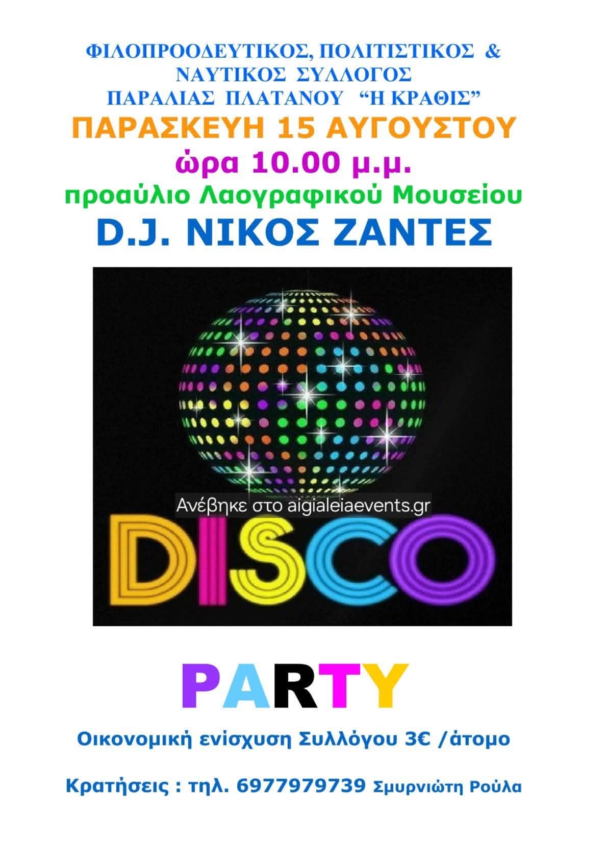 Filopoodeutikos politistikos kai nautikos sullogos paralias platanou i krathis 15 Augoustou 2025