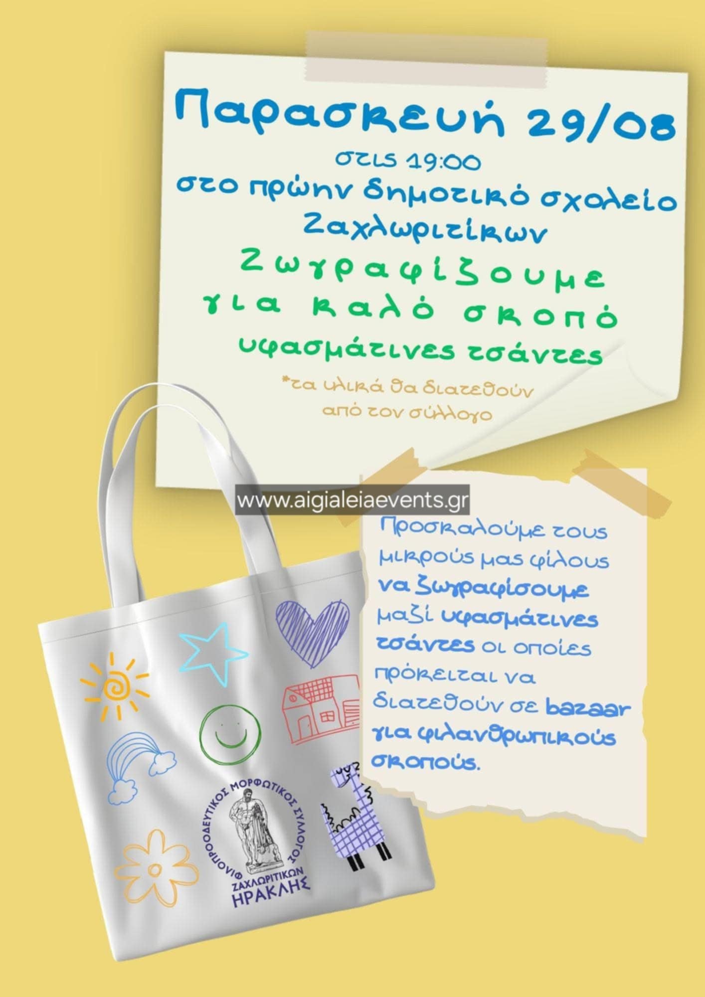 Αφίσα εκδήλωσης από τον Φιλοπροοδευτικό Μορφωτικό Σύλλογο Ζαχλωριτίκων "Ηρακλής" με Ζωγραφική για καλό σκοπό σε υφασμάτινες τσάντες. 29 Αυγούστου στο παλιό δημοτικό σχολείο και ώρα 19:00.